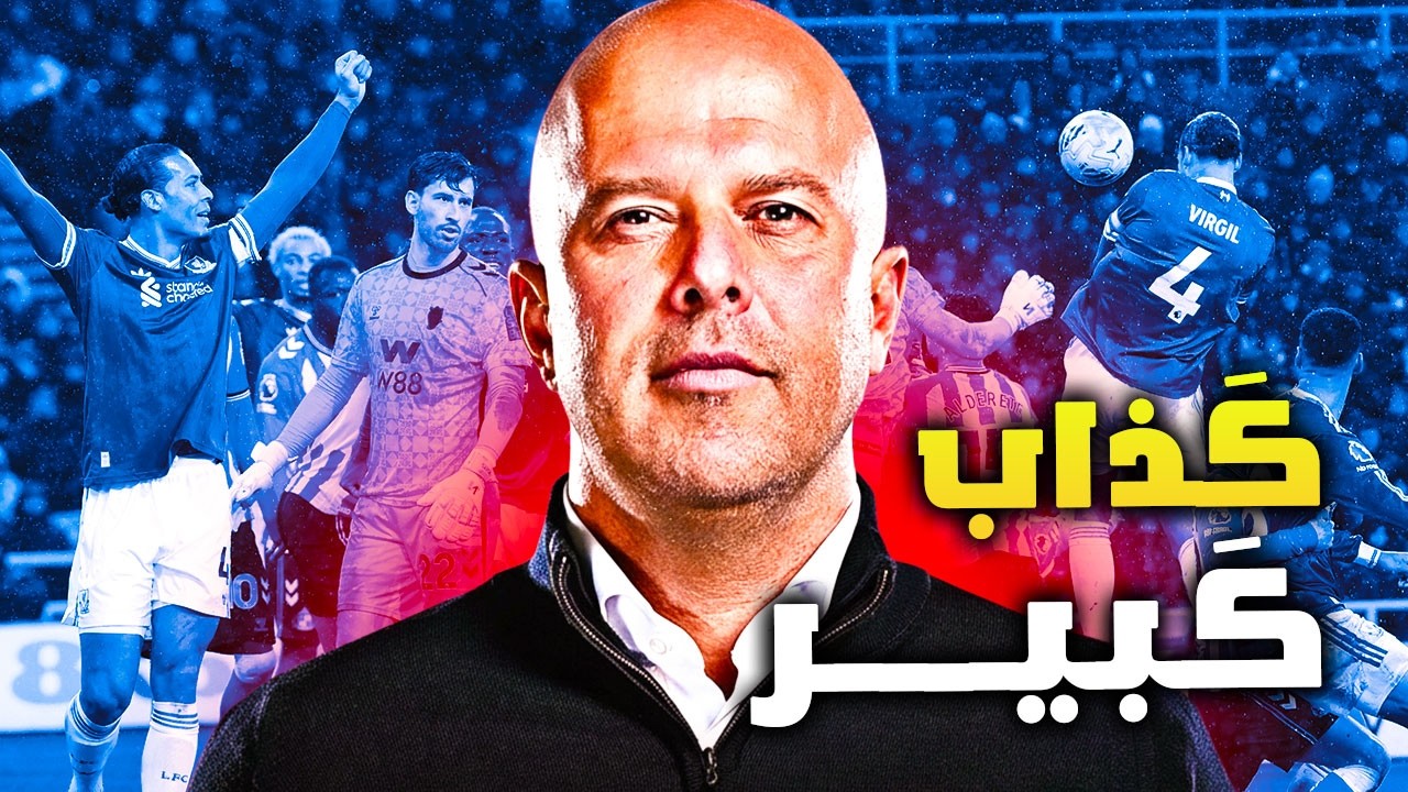 مقارنة بالدليل بين موسم كلوب الذي لم يتأهل فيه للأبطال وهالموسم | وليفربول بطلوع الروح 1-0 سندرلاند
