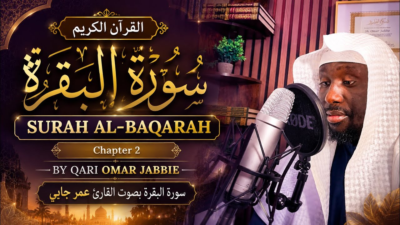 SURA AL-BAQARAH