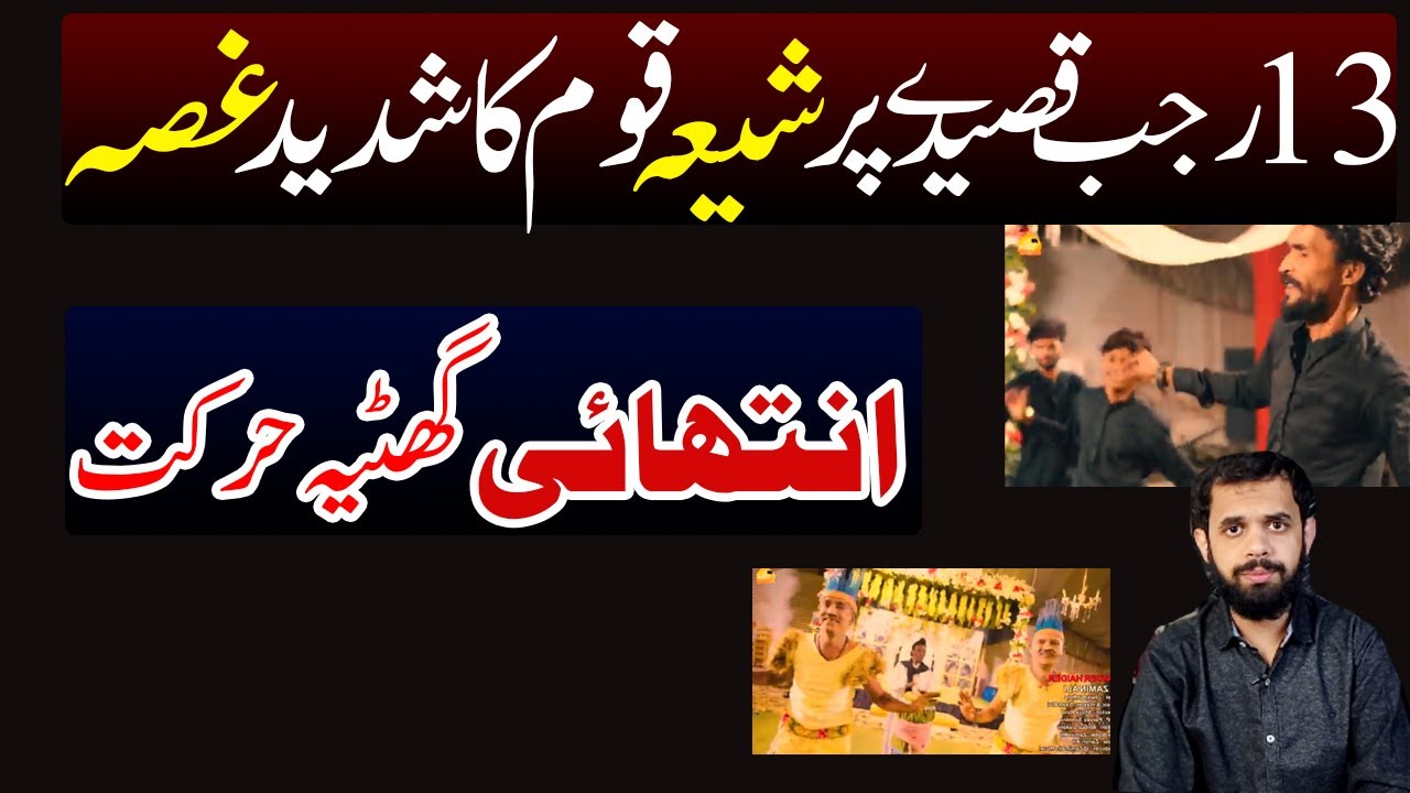 13 Rajab Qasiday me Dance ki Inteha ! Momineen ka Ghusaa