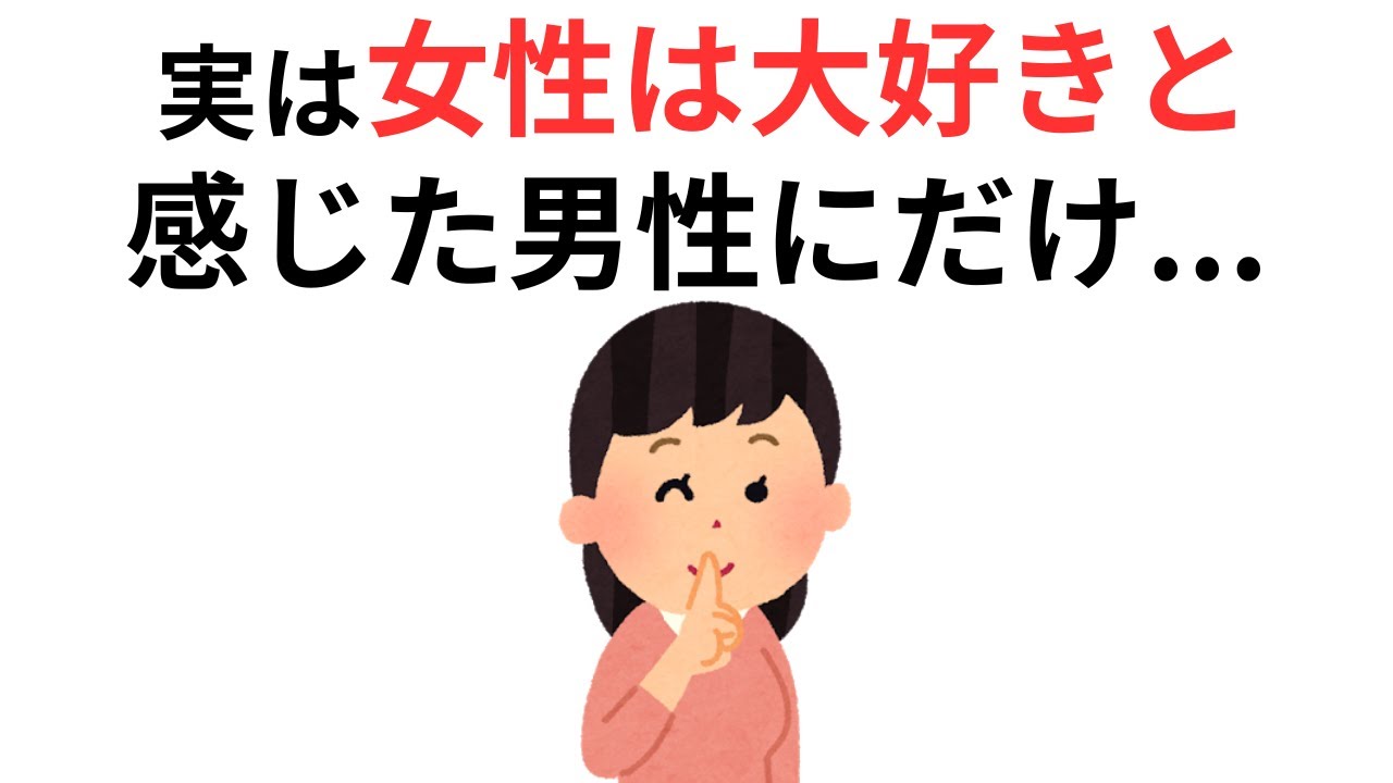 恋愛に役立つ雑学【恋愛・心理学】