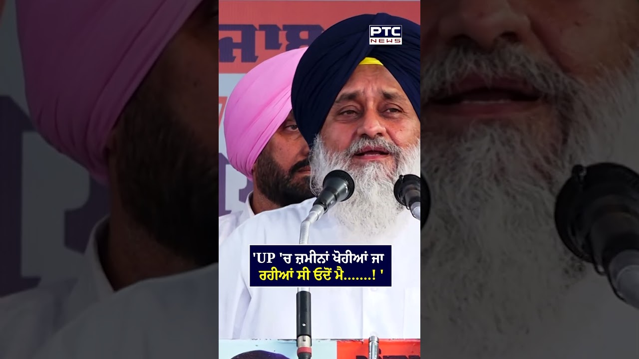 'UP 'ਚ ਜ਼ਮੀਨਾਂ ਖੋਹੀਆਂ ਜਾ ਰਹੀਆਂ ਸੀ ਓਦੋਂ ਮੈ.......! '| Sukhbir Singh Badal