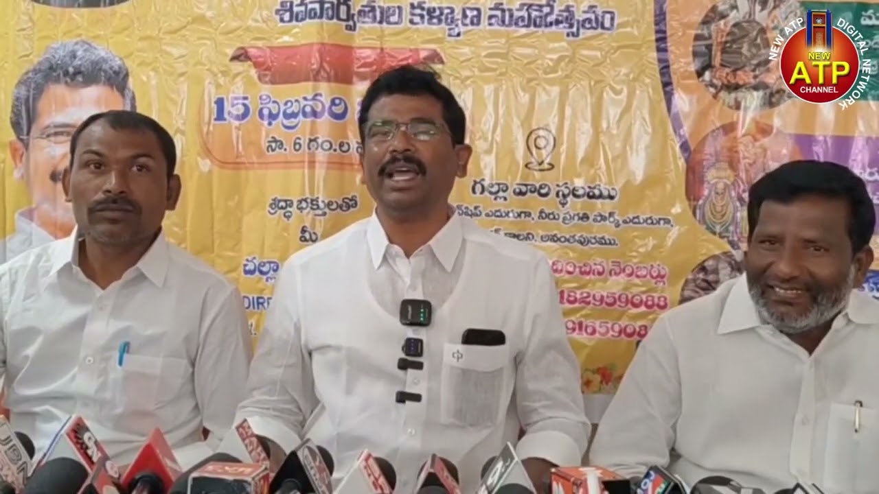 అనంతలో మహా శివోత్సవంకార్యక్రమంవిజయవంతంచేసినప్రతిఒక్కరికి కృతజ్ఞతAPIIC డైరెక్టర్ చల్లా లక్ష్మీప్రసాద్