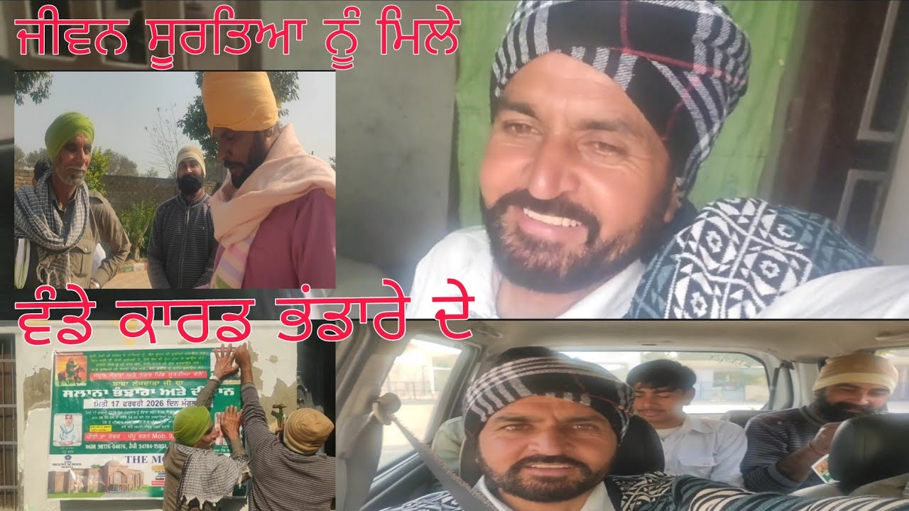 ਅੱਜ ਭਂਡਾਰੇ ਦੇ ਕਾਰਡ ਵੰਡੇ ਜੀ#happybrarsurtia #punjabi #punjabimusic #live #jivansurtia