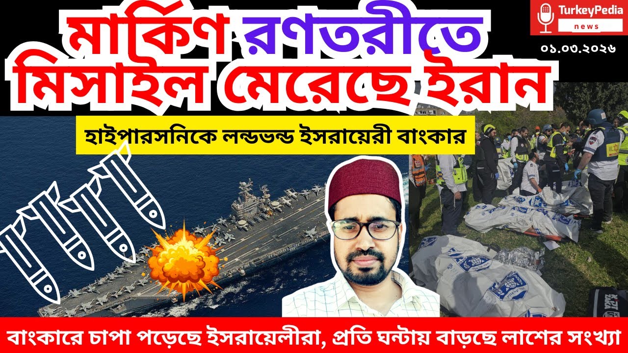 বেপরোয়া যুদ্ধ শুরু করেছে ইরান, অভূতপূর্ব, অকল্পনীয়
