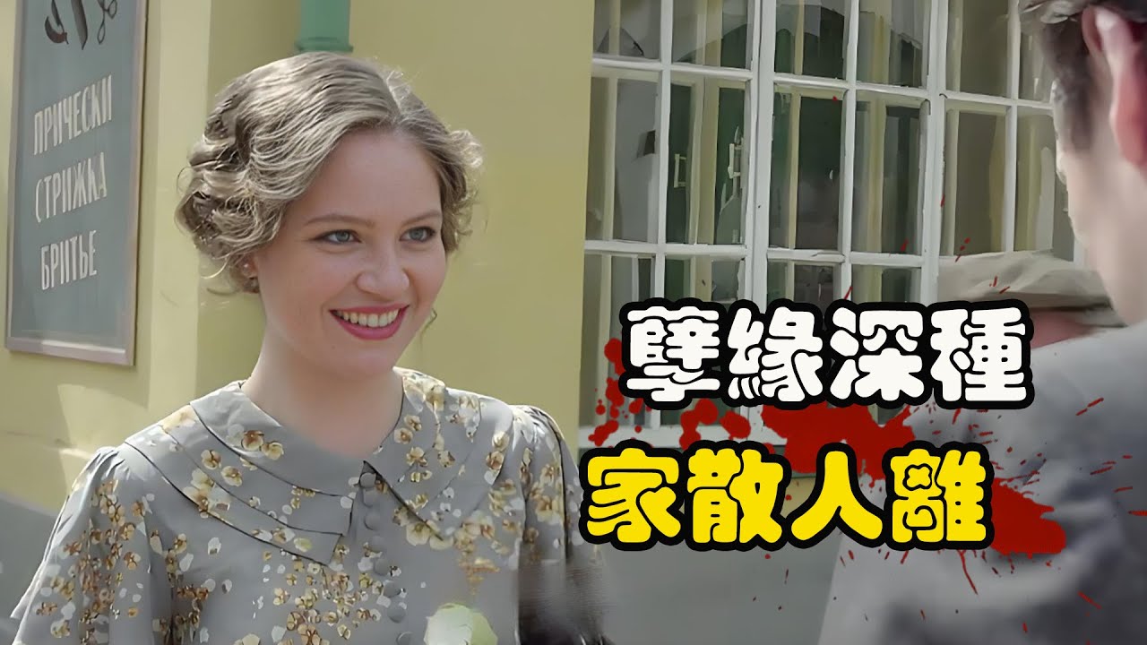 从小一起长大的兄妹却偷偷谈起了恋爱，父亲在不知情的情况下差点与女儿决裂，儿子也因愧对父母选择远走他乡，高分历史剧 故土  尤拉·鲍里索夫 #Arina Zharkova  全集解说