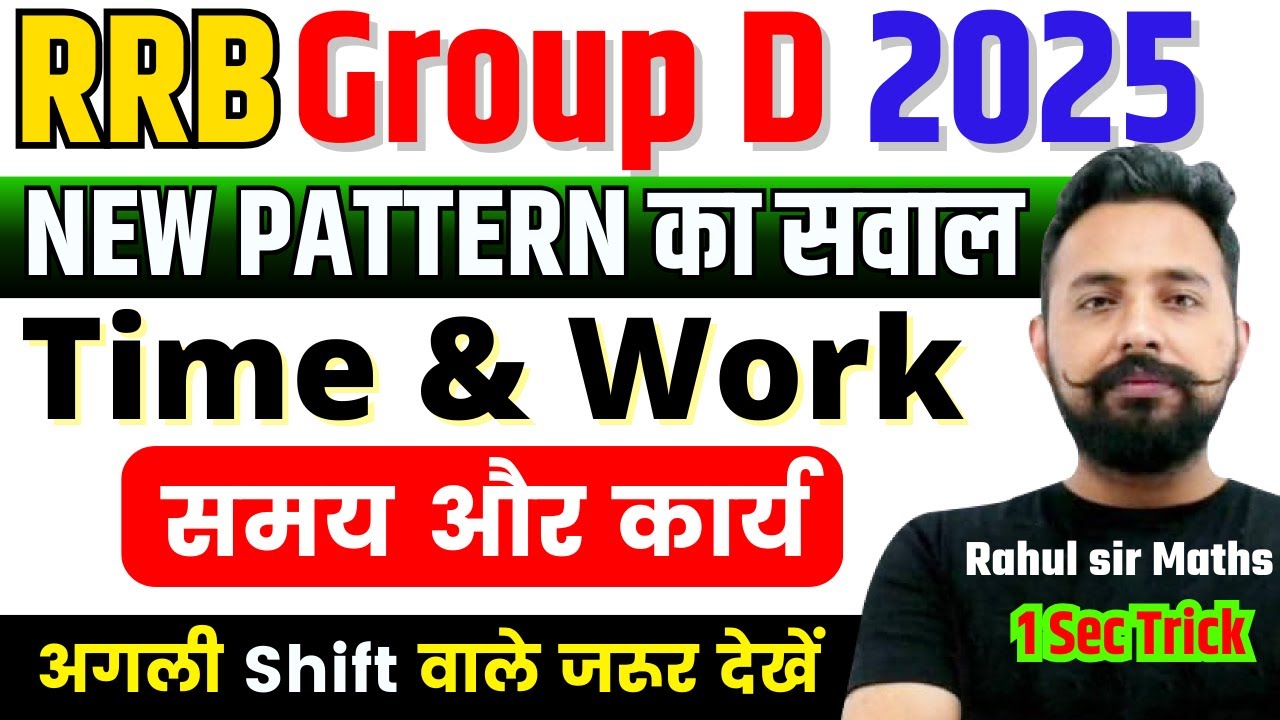 🔥🔥RRB Group D Math | Time & Work (समय और कार्य) हर Shift में पूछे जा रहे | Maths Trick By Rahul Sir