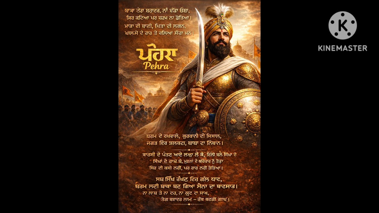 Pehra | Baba Tegh Bahadur Ji Song | Punjabi Devotional Song 2026 | Full HD”
