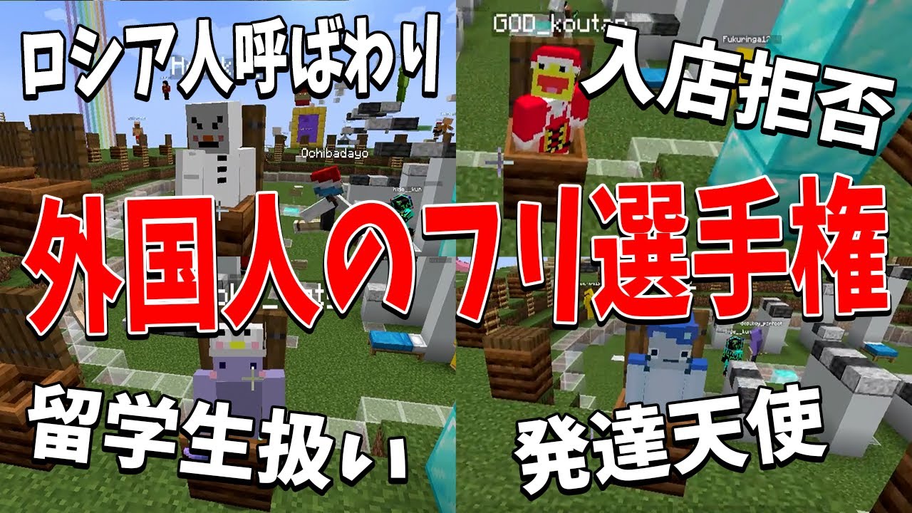 なぜか外国人扱いされた参加勢のエピソードがひどすぎた- マインクラフト【KUN】