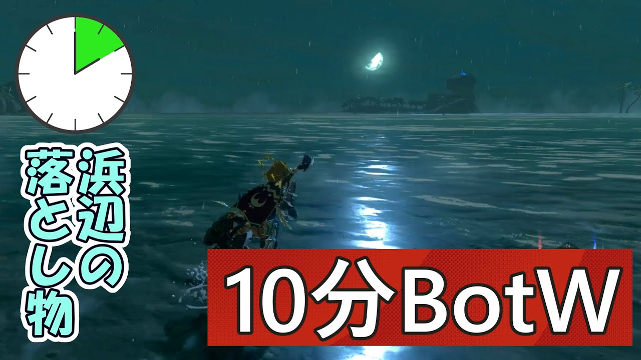 【10分BotW】237日目「ヤシノビーチに謎の遺跡！浜辺に散らばる石を探せ」