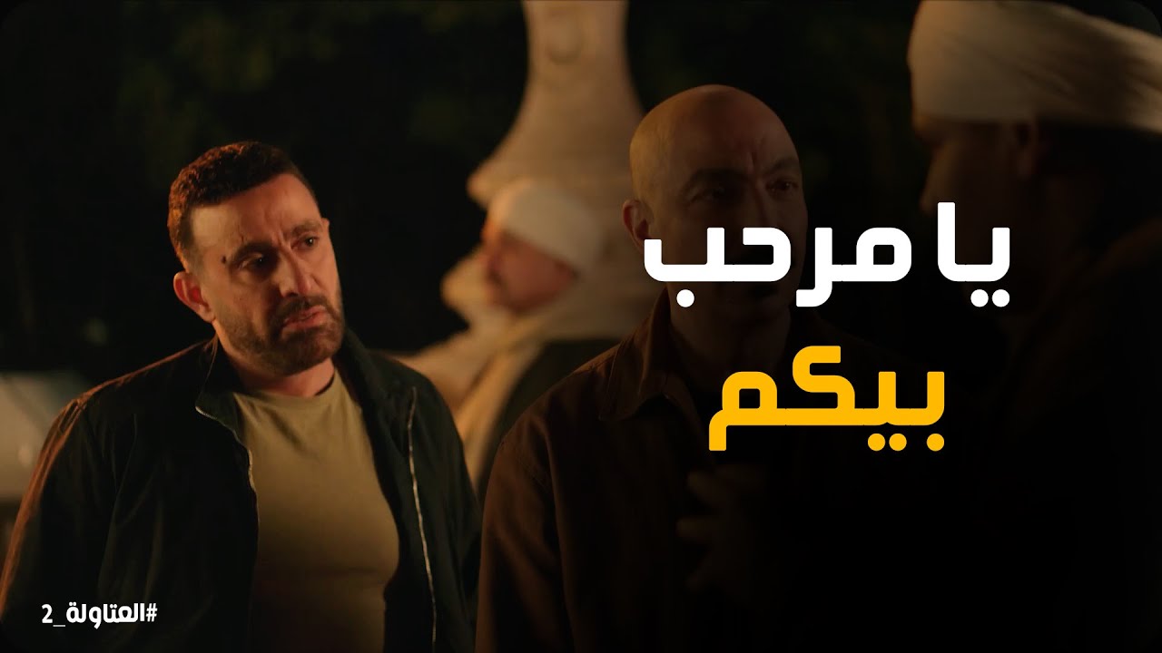 لقاء خضر ونصار بالمعلم رماح #العتاولة2