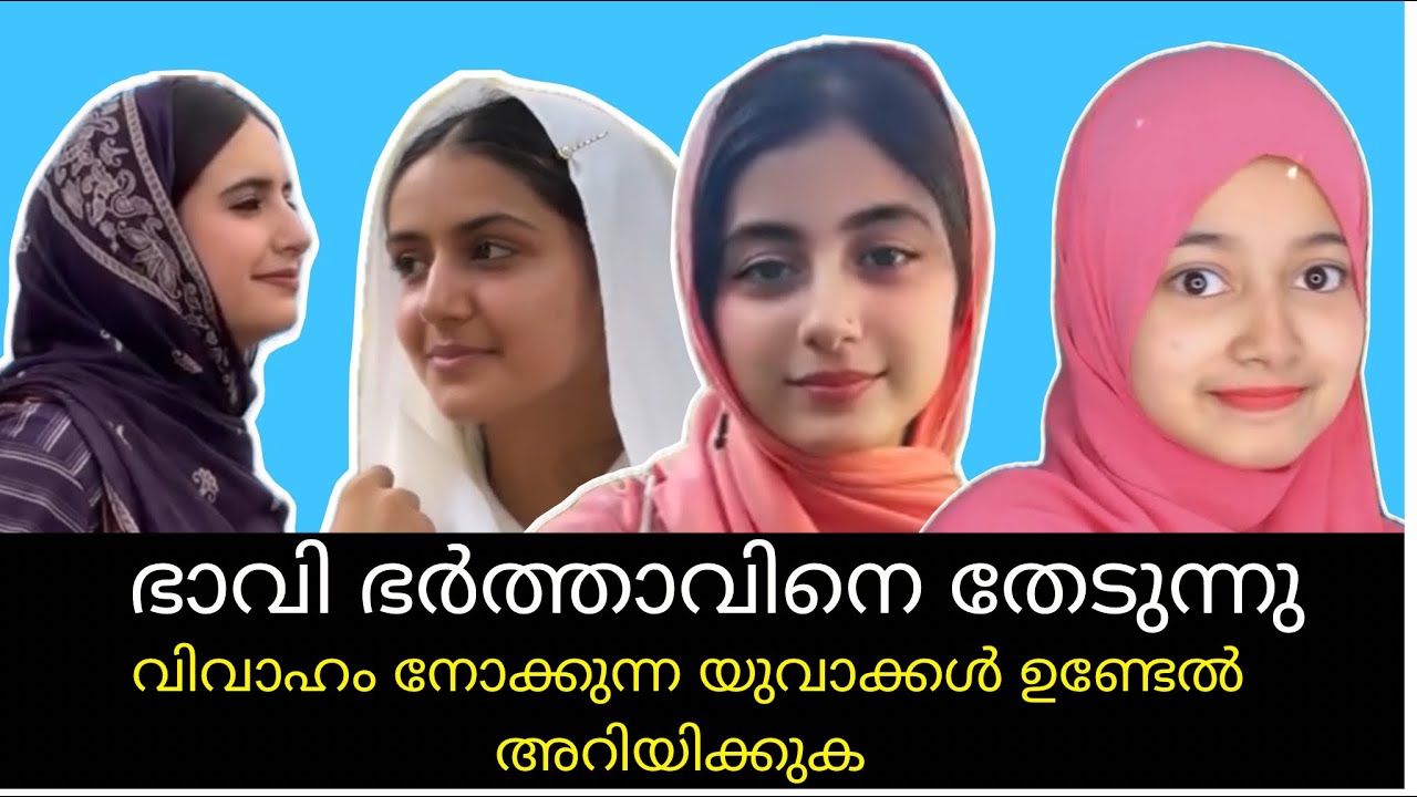 കല്യാണം നോക്കുന്ന 5 യുവതികൾ ഭാവി ഭർത്താവിനെ അനേഷിക്കുന്നു