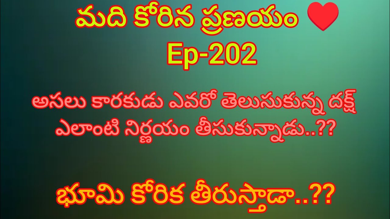 మది కోరిన ప్రణయం ♥️- 202 అసలు కారకుడు ఎవరో తెలుసుకున్న దక్ష్ ఎలాంటి నిర్ణయం తీసుకున్నాడు..??