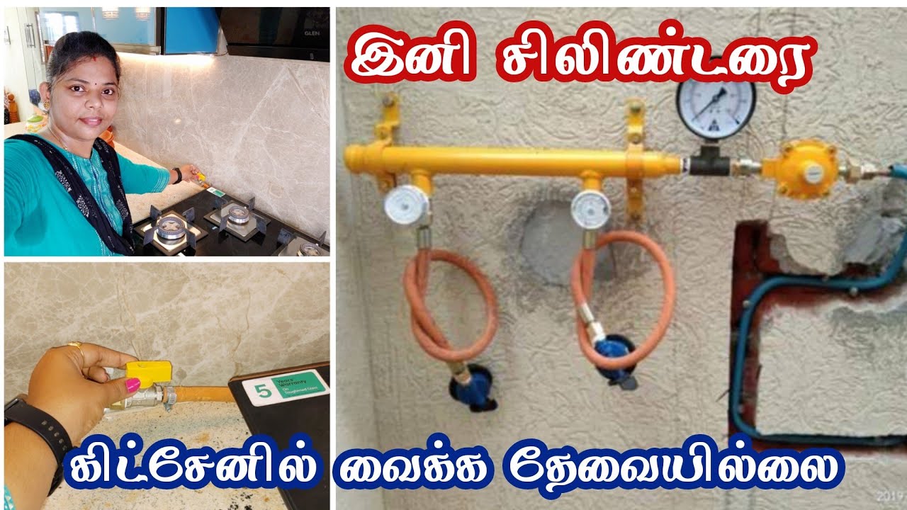 எங்கள் புது வீட்டிற்கு piped gas போட எவ்வளவு செலவானது? இது பாதுகாப்பானதா? piped gas installation