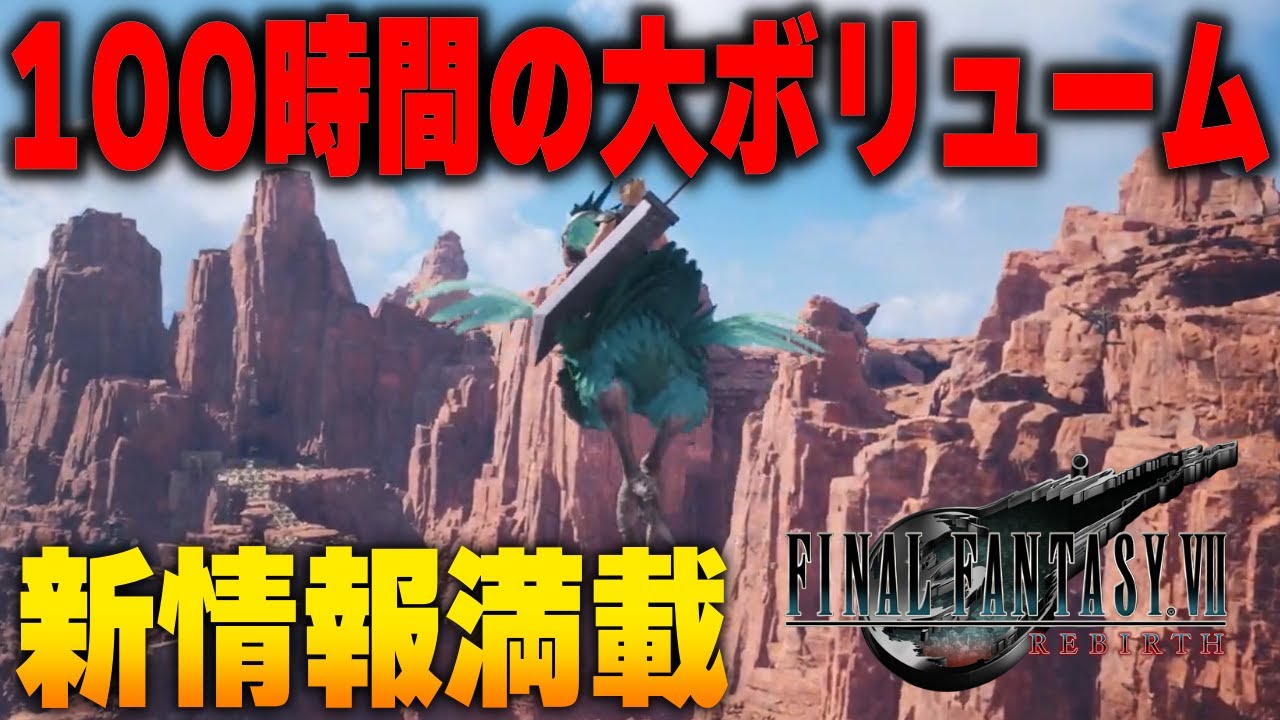 ついにベールを脱いだFF7リバースがとんでもないことになってる件