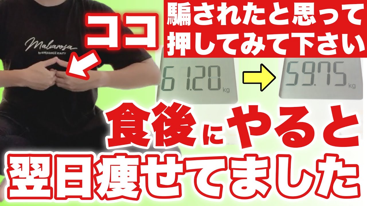 【食後すぐこれやって!！】1回で痩せる！一生痩せ続ける『血糖値を下げる方法』