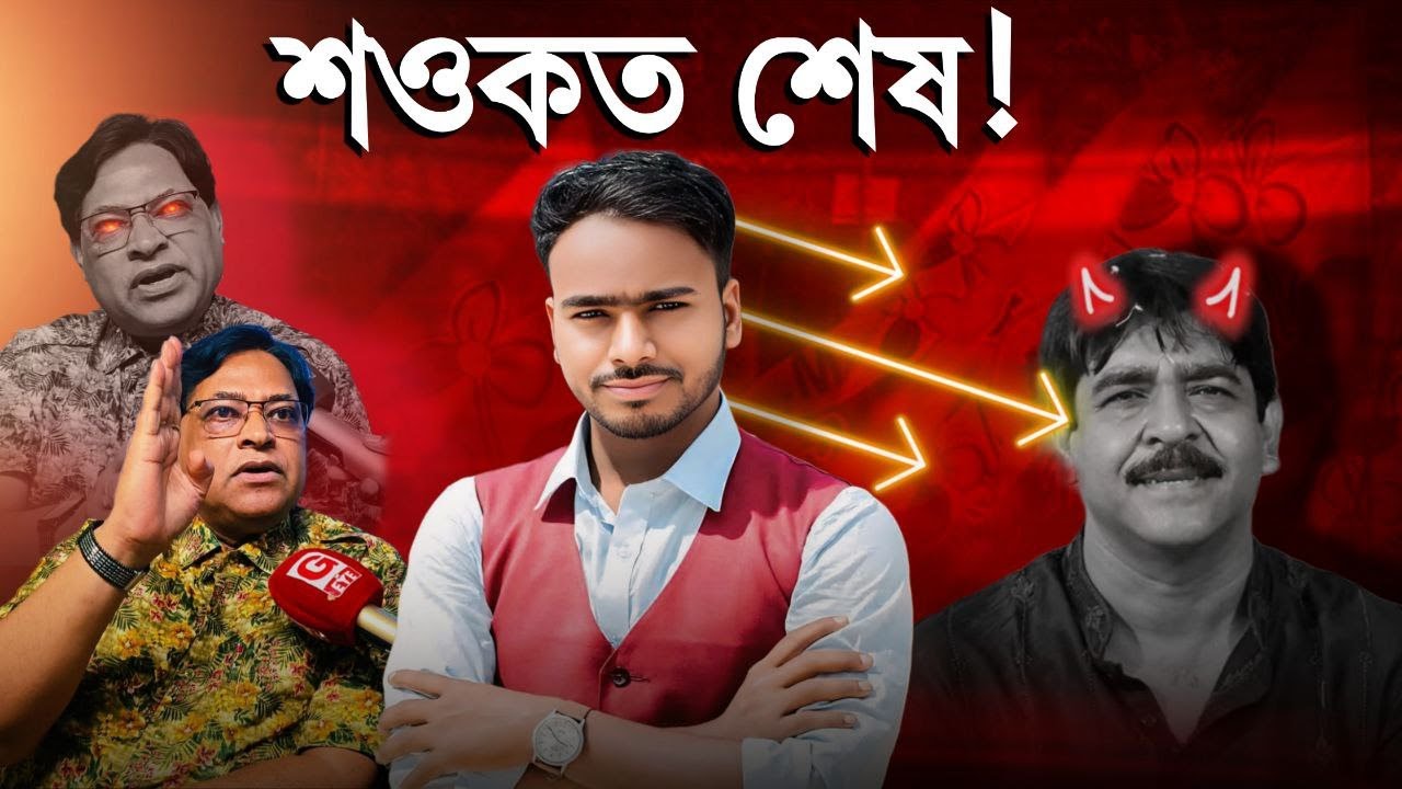 G Eye ছোবলে শওকত মোল্লা শেষ! বিস্ফোরক মন্তব্য করলেন শিক্ষক কামাল হোসেন
