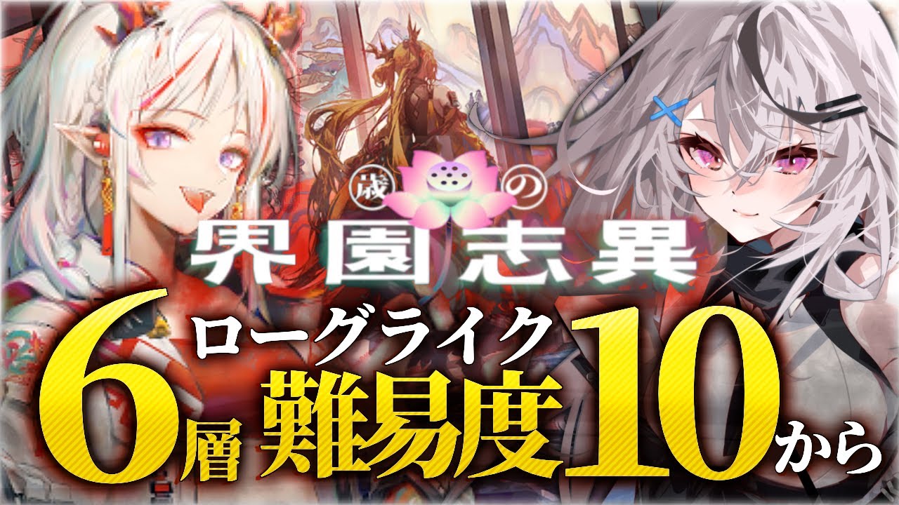 【初見6表】新年早々6層チャレンジ！アークナイツ始め【歳ローグライク/Vtuber/春水レイ】