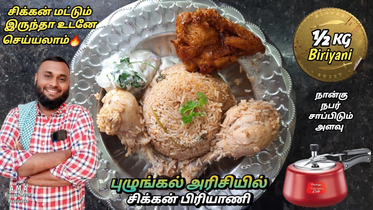 🥵4 நபருக்கு வீட்டு அரிசியில் சிக்கன் பிரியாணி இப்பவே செய்யலாம்🔥Chicken Biriyani For 4 Members Tamil🤤
