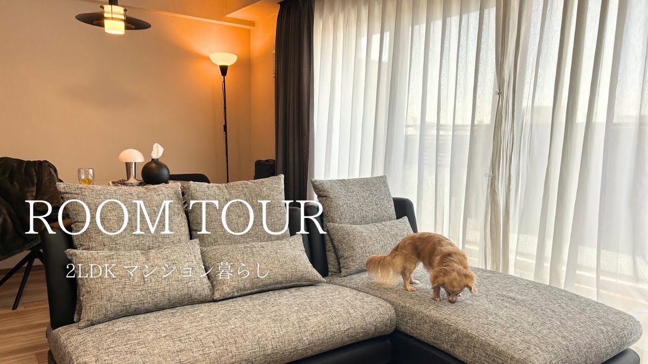 【ROOM TOUR】ホテルライク好きなマンションに2愛犬🐶1匹との暮らし🖤低予算🖤IKEA大好き♡夫婦と愛犬1匹🐶🇸🇪#ルームツアー  #roomtour  #ikea