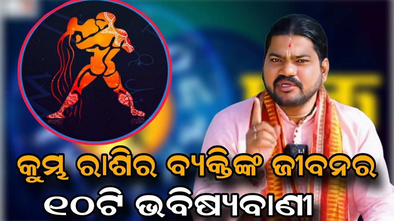 KUMBHA RASI BYATINKA JIBANARA 10TI BHABISYA VANI!!@BHABADIBAKAR
