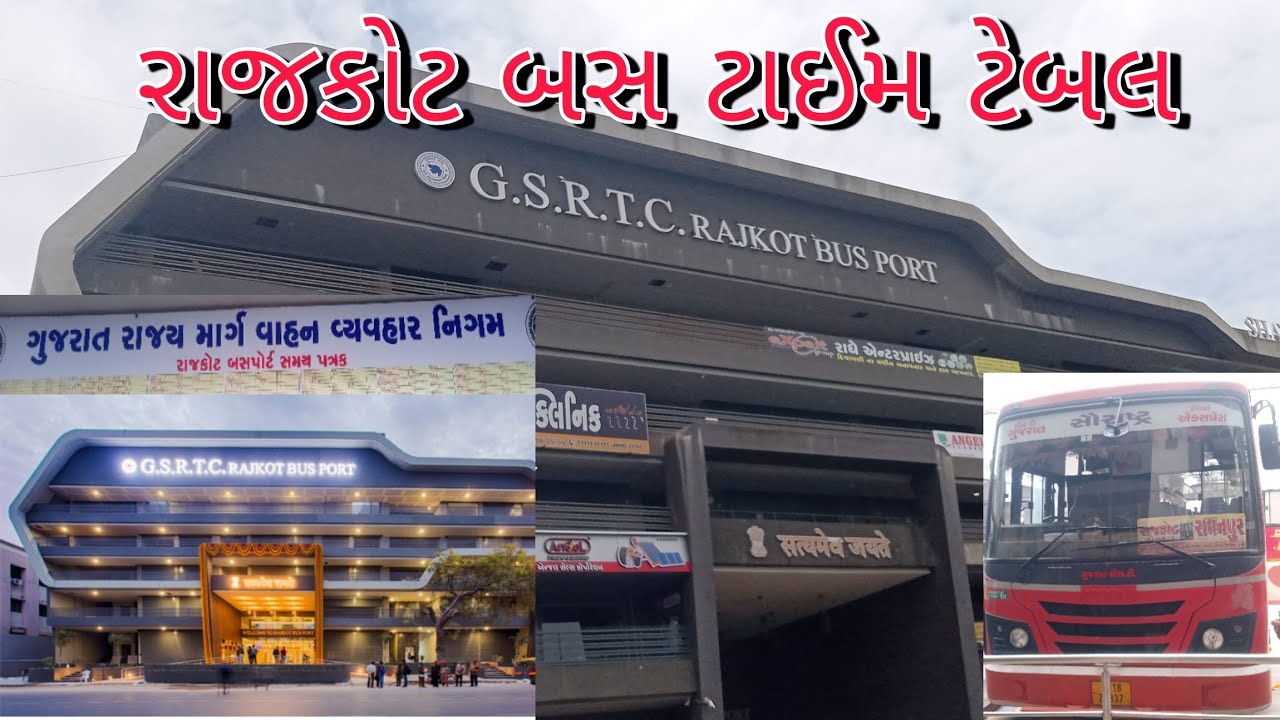 રાજકોટ બસ ટાઈમ ટેબલ, Rajkot bus time table//2023//GSRTC