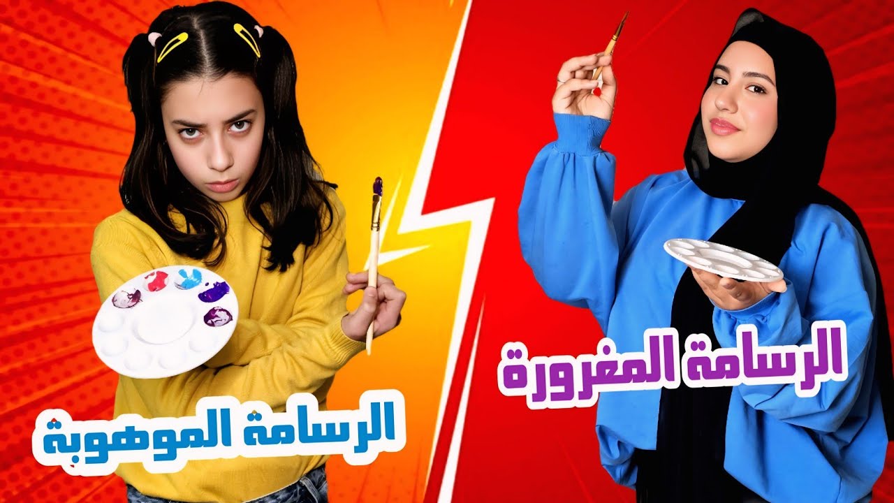 مسلسل عيلة فنية - الرسامة المغرورة ماريا - حلقة 1 | Ayle Faniye Family