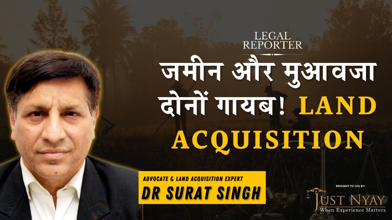 जमीन और मुआवजा दोनों गायब? क्या करे आम आदमी? Land Acquisition | Compensation | Dr Surat Singh |