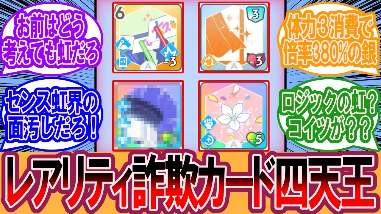 【学マス】スキルカードってたまにレアリティおかしいのあるよな？に対するプロデューサーの反応集【学マス反応集】【学園アイドルマスター】