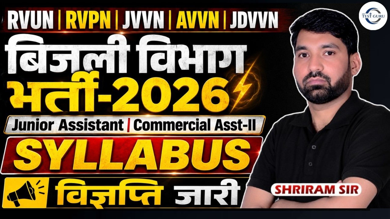 🔥 Electricity Department Recruitment 2026 | Junior Assistant & Commercial Assistant-II Syllabus R...