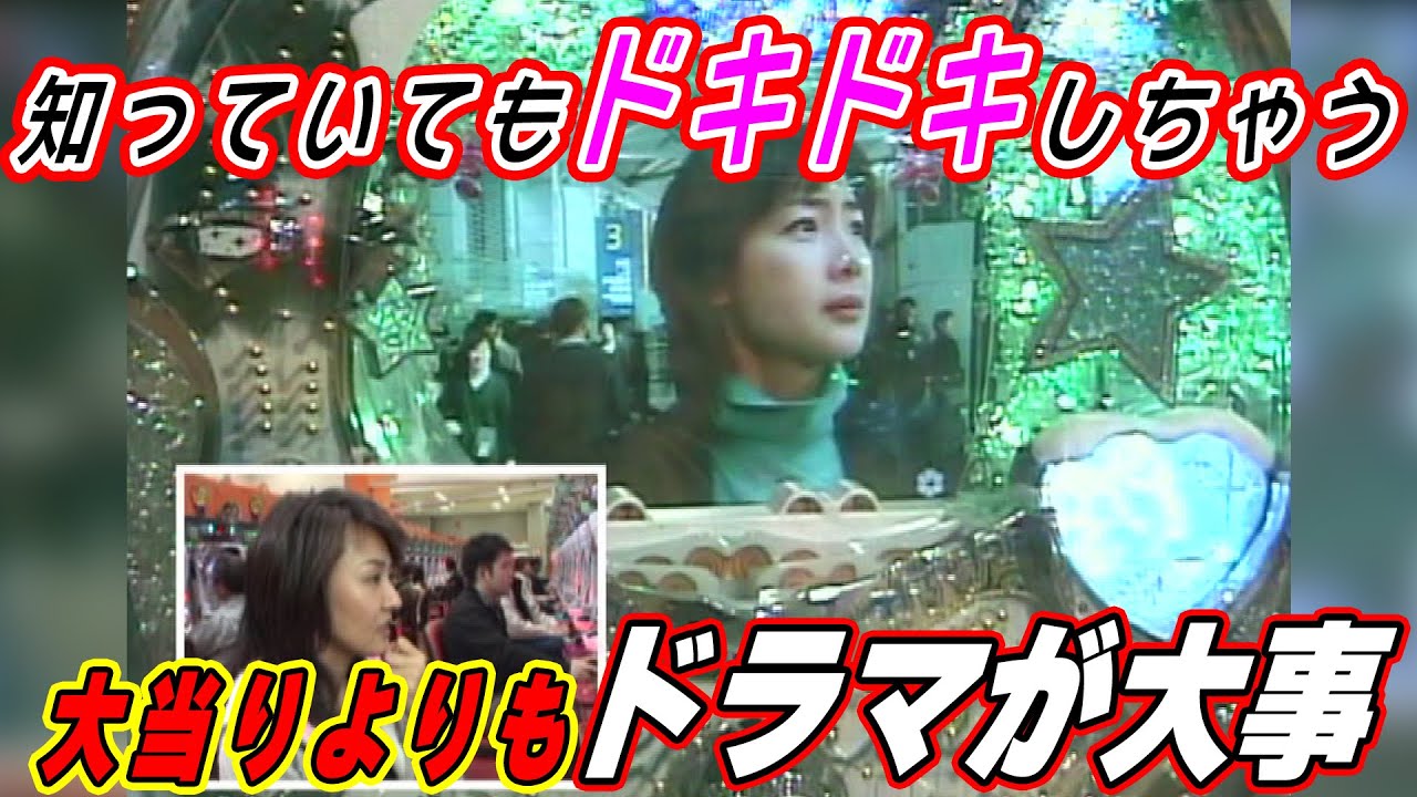 【CRぱちんこ冬のソナタ】パチ姫13時間体感記Ⅱ 141話 【五月女圭紀】