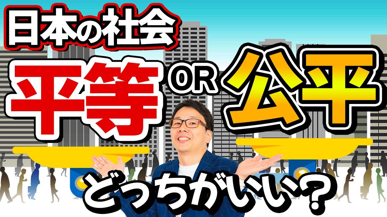平等と公平の違いは？日本社会はどっちがいい？DEIとは？分かりやすく初心者向けに解説（多様性、公平性、包括性）
