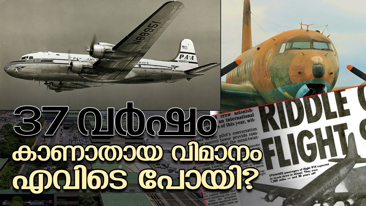 37 വർഷം കാണാതായ വിമാനത്തിൻറെ 