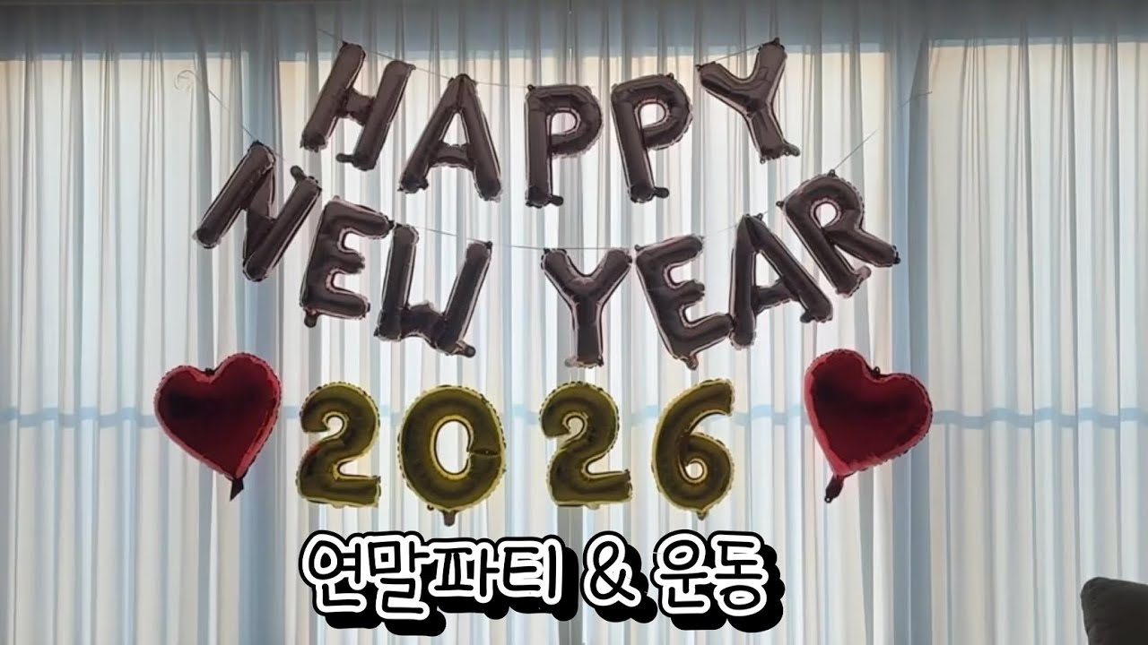 연말에 뭐 했게 ~~~? 🙆‍♀️ [ 연말 브이로그 ]