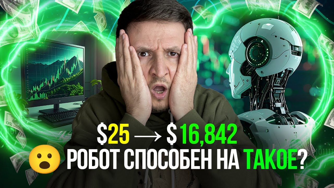 Pocket Option стратегия | Как с помощью сигналов этого бота я из 25 $ сделал 16 842$ за 7 МИНУТ !?