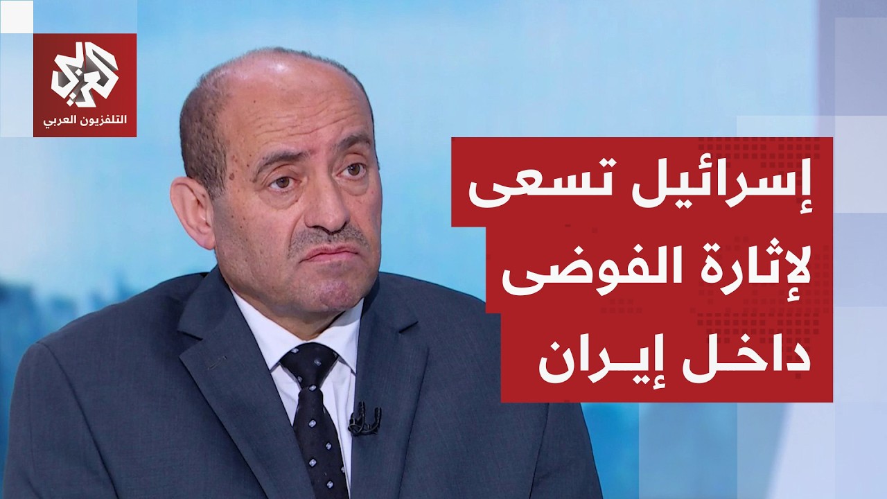 اللواء الصمادي: إسرائيل تخترق إيران بشكل كبير ونجاح عملية اغتيال لاريجاني ستكون ضربة مؤثرة