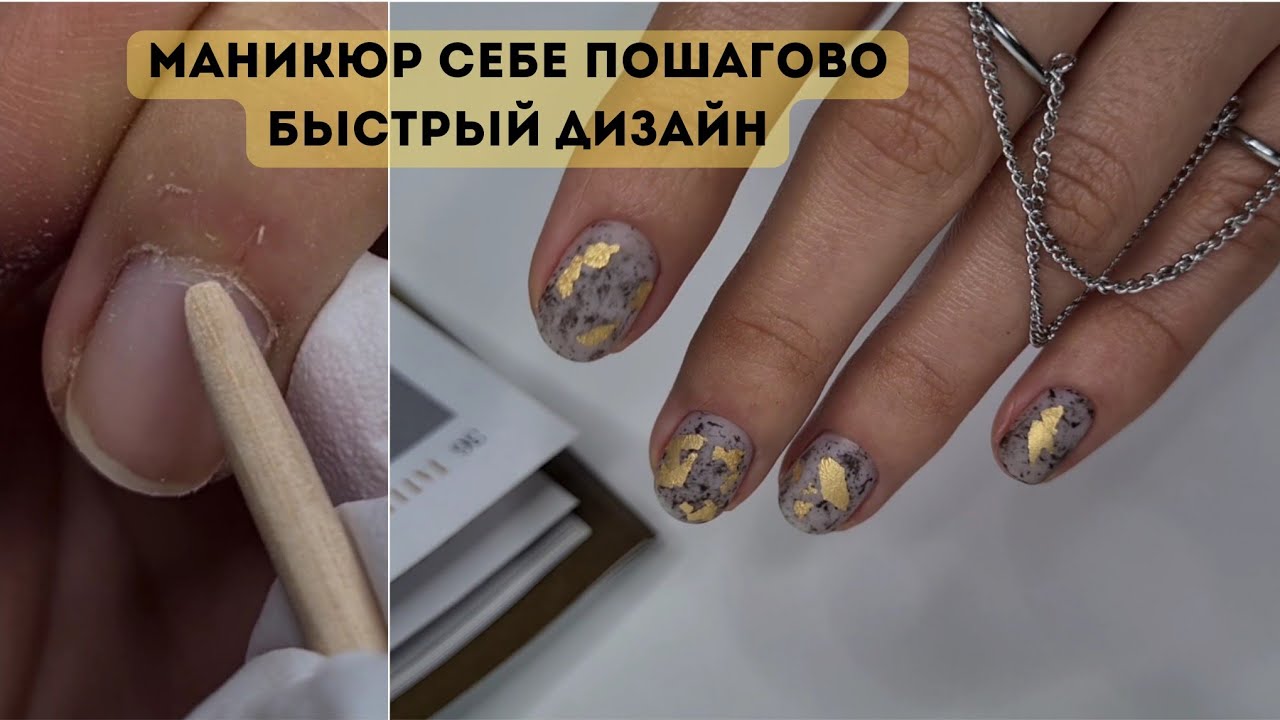 Заусенцыи сухая кожа. Быстрый дизайн ногтей. Укрепление ногтей гелем и маникюр себе