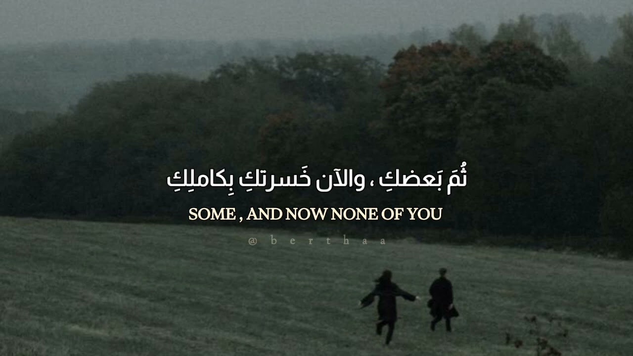 [acapella] Lord Huron - The Night We Met مُترجمة مع الكلمات بدون موسيقى