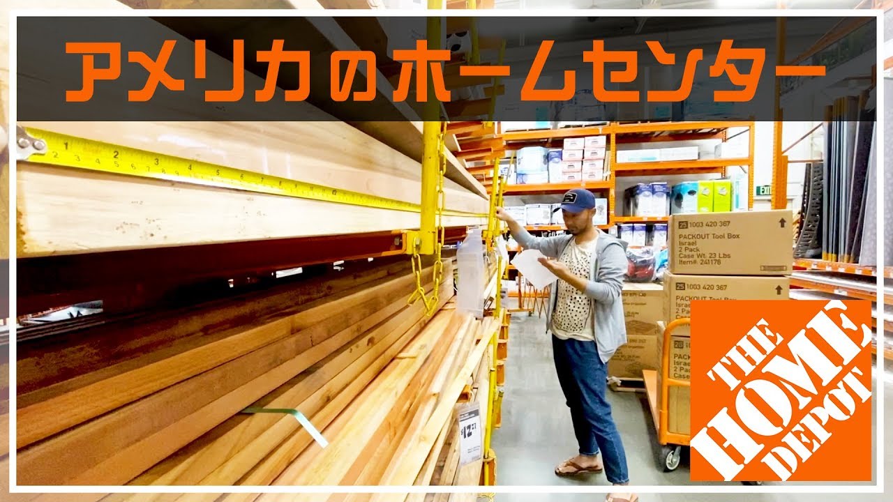 アメリカのホームセンターがすごい！【DIY好き必見】