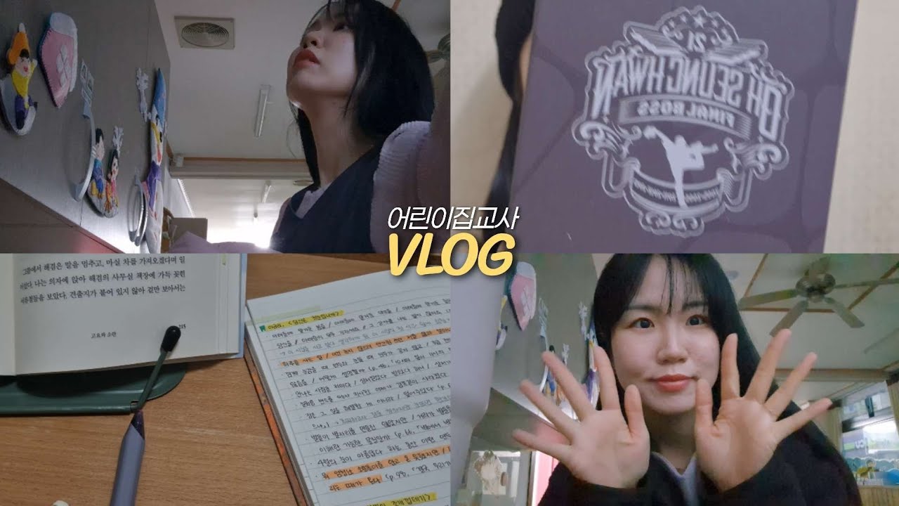 [VLOG] 어린이집 교사의 일주일🔥 | 오승환 은퇴 기념 키링 언박싱 | 양면의조개껍데기🪼