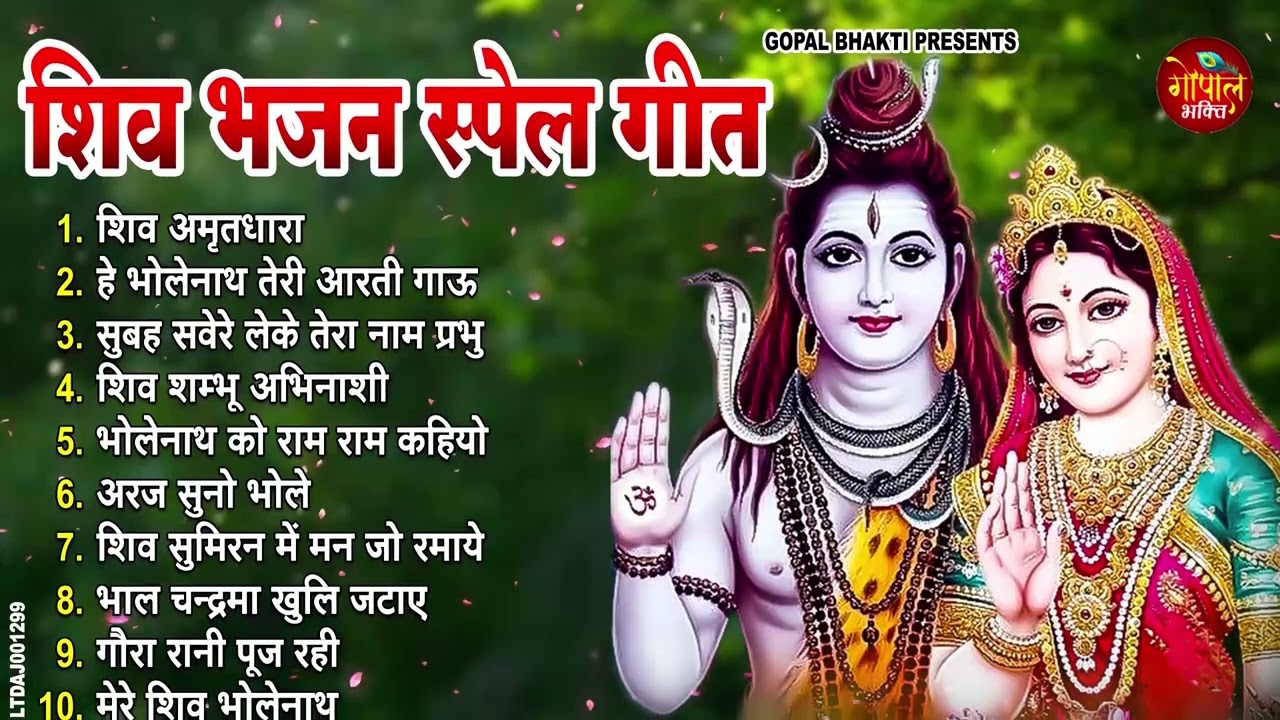 Anuradha Paudwal & Gulshan Kumar Shiv Bhajan Sawan Special shiv bhajan New Sawan Special bhajan 2026
