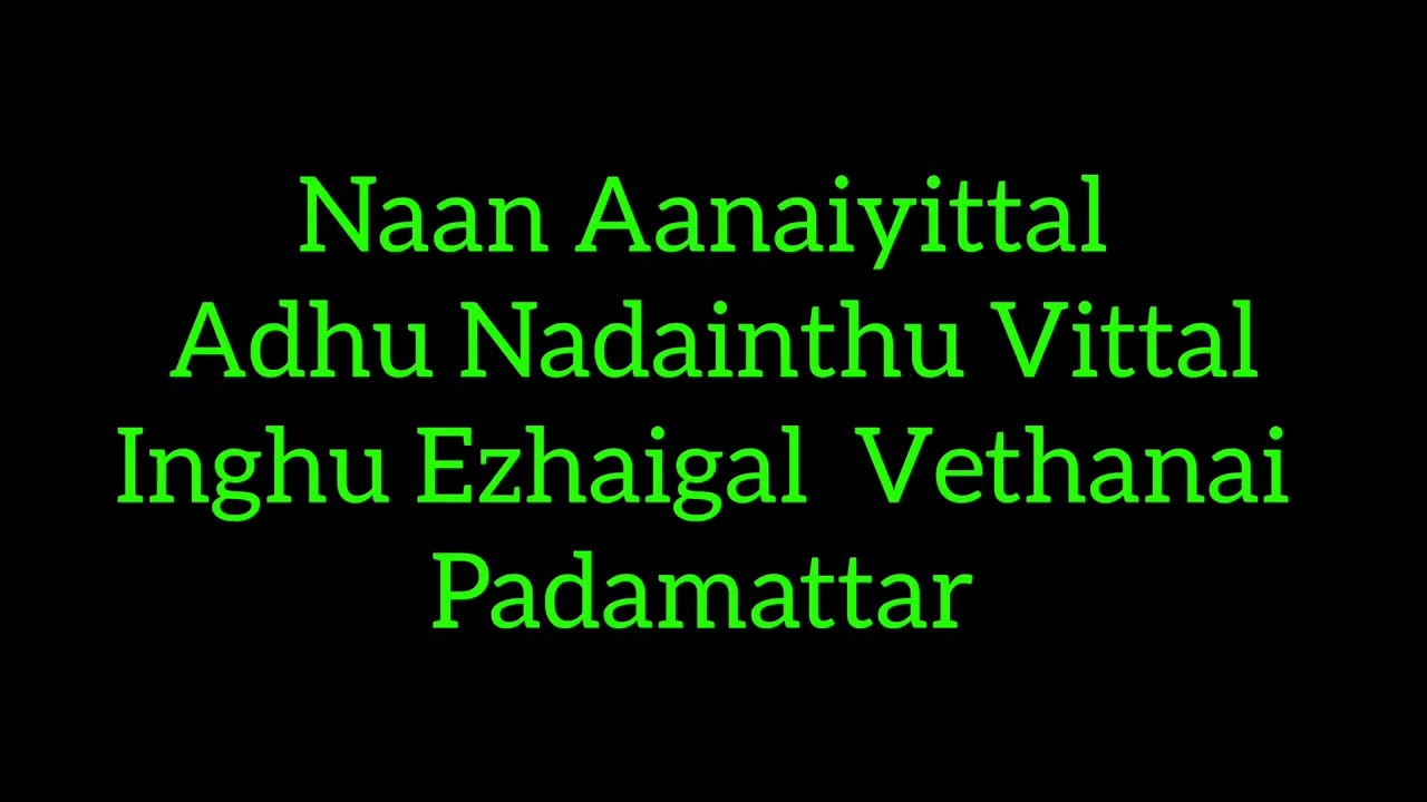 Naan Aanaiyittaal/Karaoke/Enga Veettu Pillai/M G Ramachandran/T M Soundarajan/Karoke /Justin Paul/