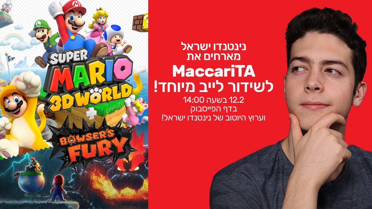 נינטנדו מארחים את MaccariTA