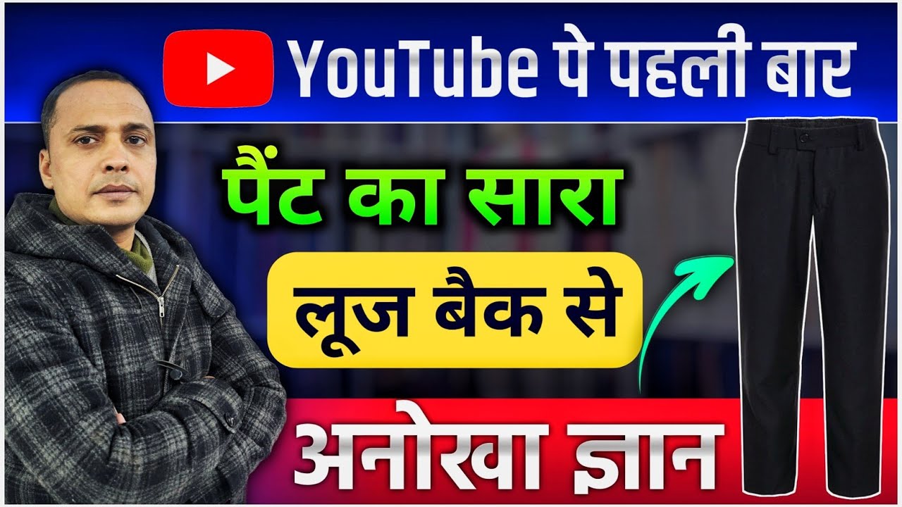 Saara Luse Back Se | Pant Cutting Deeply Knowledge | Guddu Bhaiya Designer