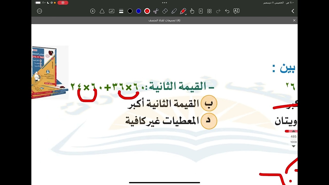 شرح ملف المنصف | الفيديو 11