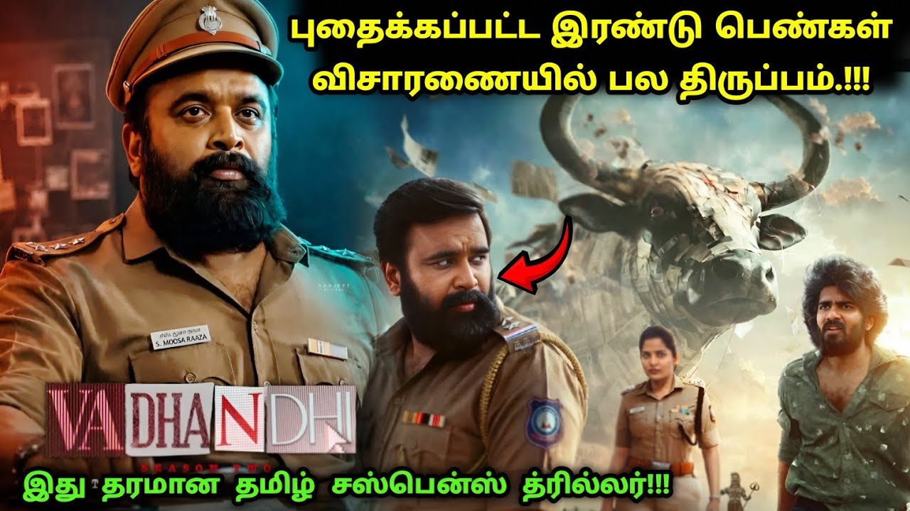 இந்த சீரிஸ் முழுக்க முழுக்க ட்விஸ்ட் தான்! | Suspense Thriller Movie Explained in Tamil | 360 Tamil