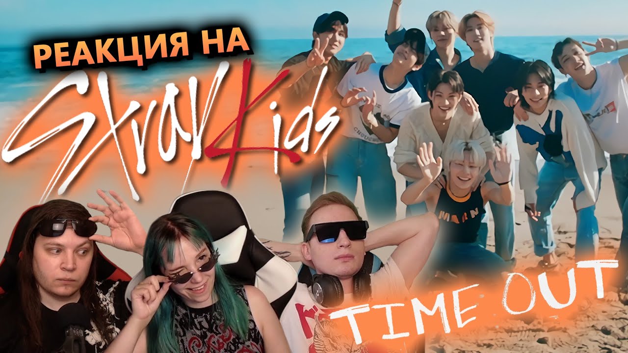🎸 Новый клип от STRAY KIDS! Реакция на песню 