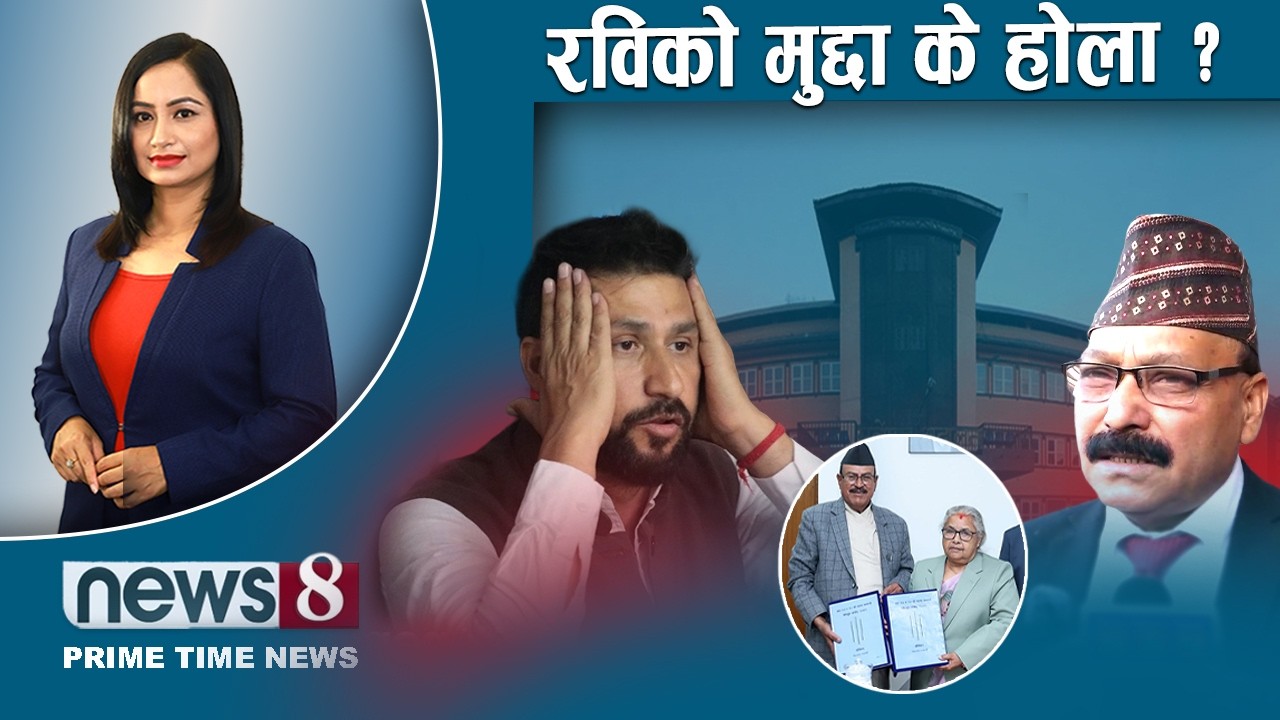 TODAY 8 PM NEWS 🔴बालेनलाई सकस । सरकारको रोडम्याप के ? आक्रोशको चर्चा । NEWS24TV/2026/03/17