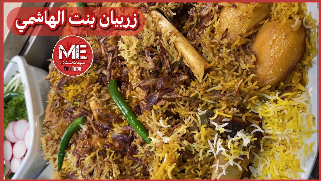 وصفة الزربيان اليمني بطريقة سهلة ومبسطة من بنت الهاشمي