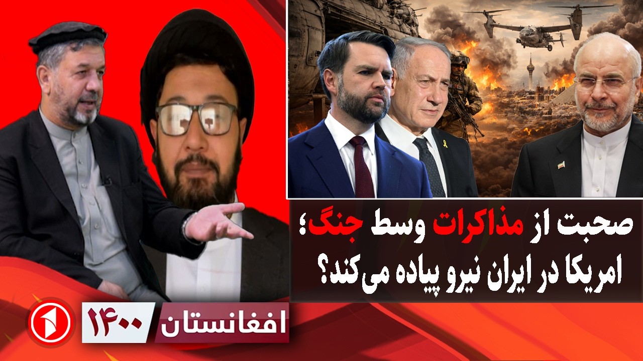 افغانستان ۱۴۰۰: مذاکرات وسط جنگ؛ هزاران سرباز آمریکایی در راه ایران؟