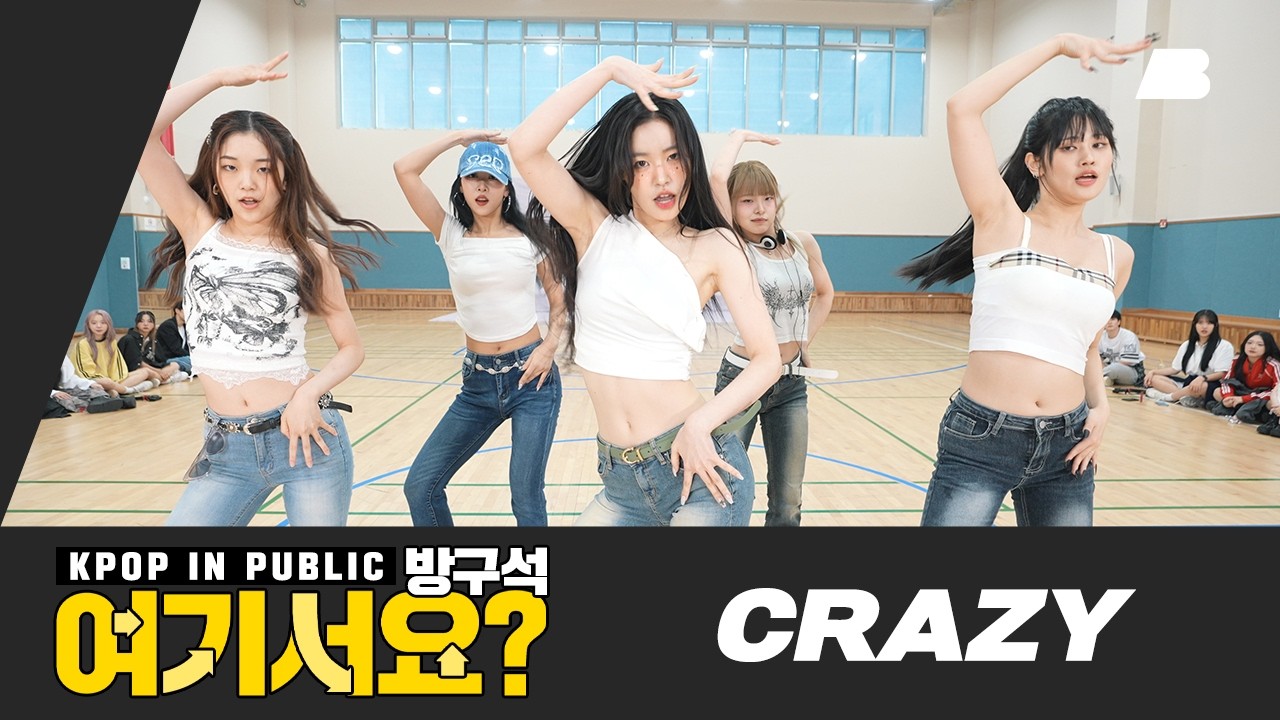 [방구석 여기서요?] 르세라핌 LE SSEERAFIM - CRAZY | 커버댄스 Dance Cover